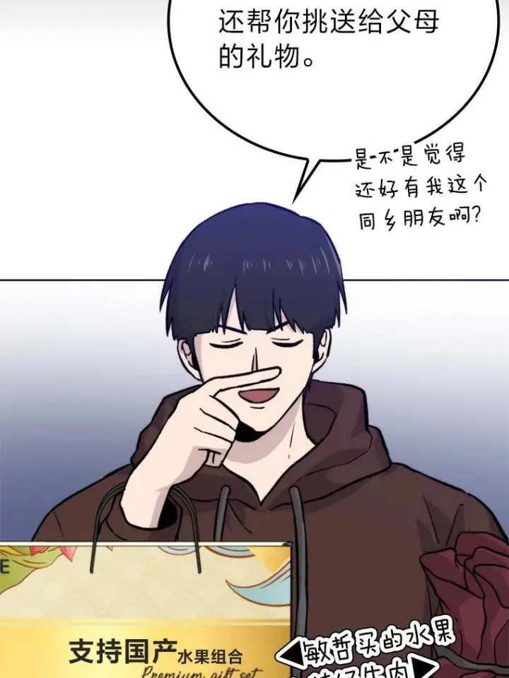 漫画《勇士非也, 魔王是也》18.回到敏哲的日常第141张图