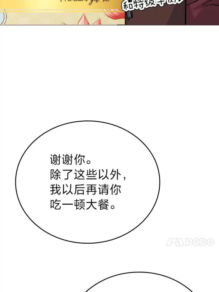 漫画《勇士非也, 魔王是也》18.回到敏哲的日常第142张图