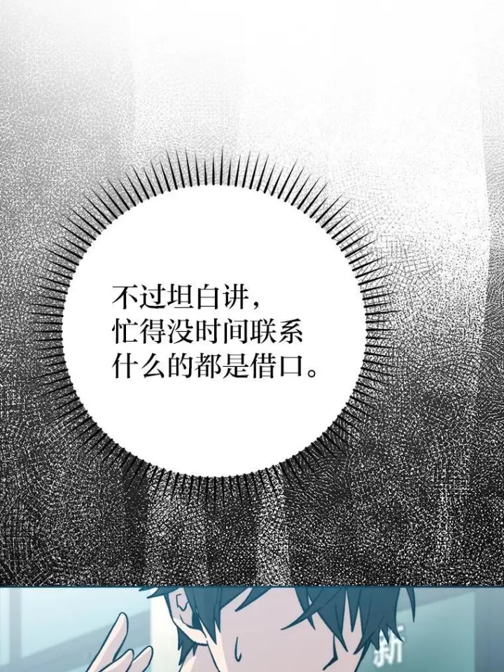 漫画《勇士非也, 魔王是也》18.回到敏哲的日常第145张图