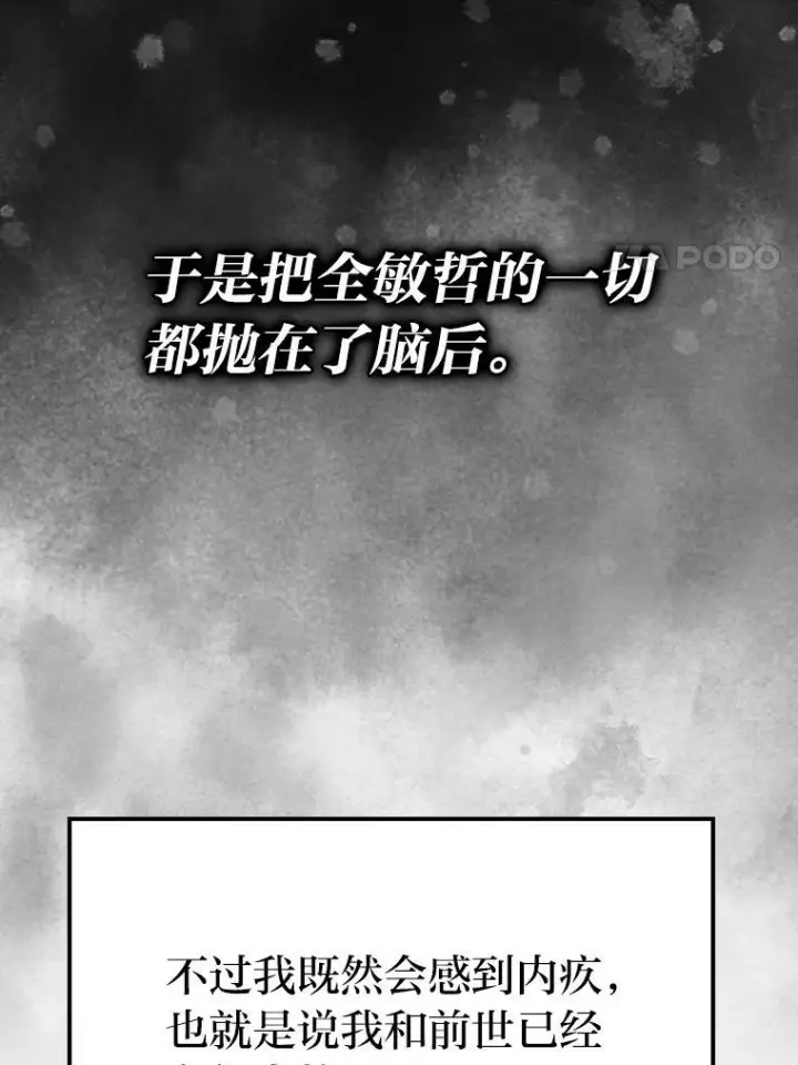 漫画《勇士非也, 魔王是也》18.回到敏哲的日常第149张图