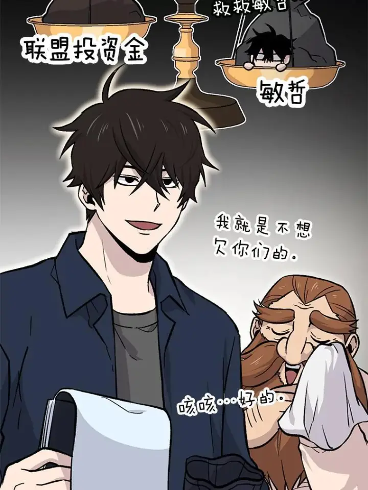 漫画《勇士非也, 魔王是也》18.回到敏哲的日常第15张图