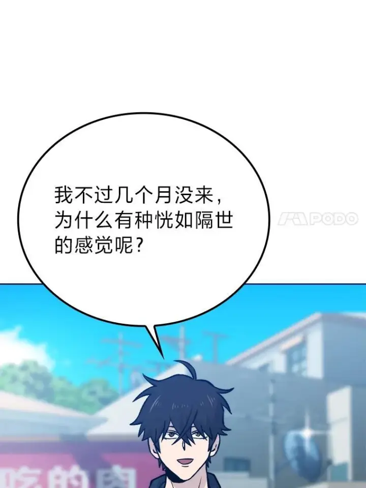 漫画《勇士非也, 魔王是也》18.回到敏哲的日常第152张图