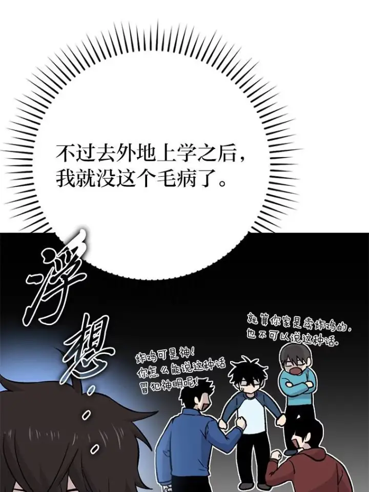 漫画《勇士非也, 魔王是也》18.回到敏哲的日常第157张图