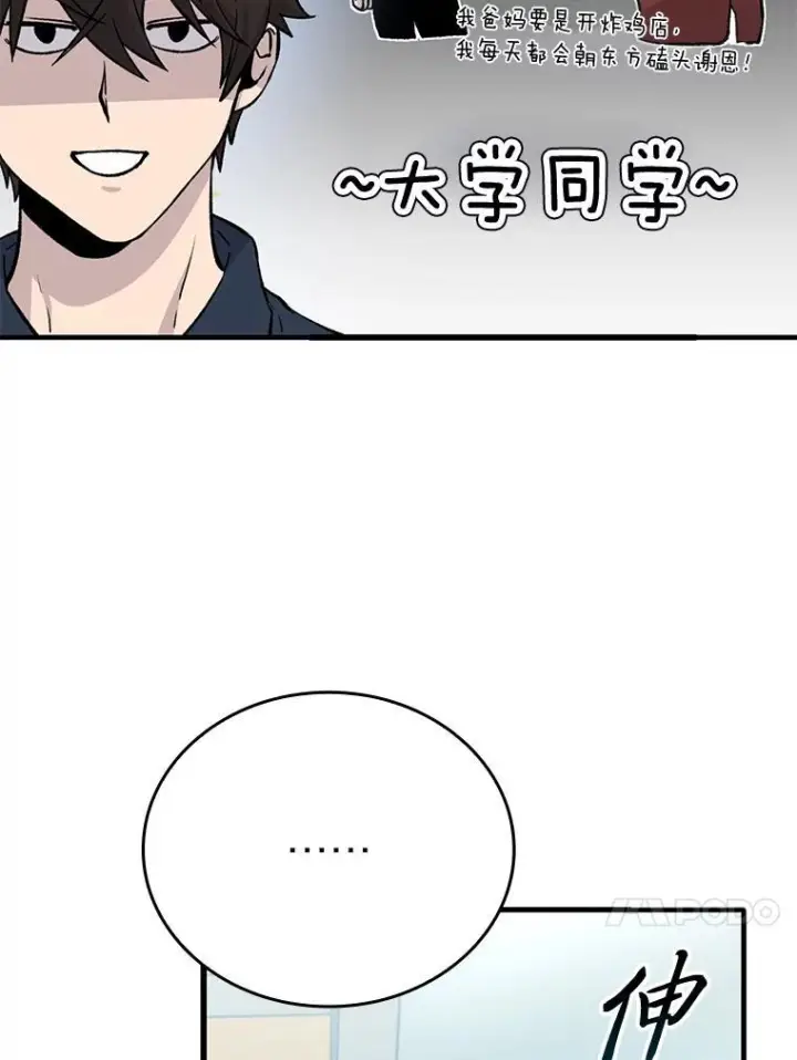 漫画《勇士非也, 魔王是也》18.回到敏哲的日常第158张图