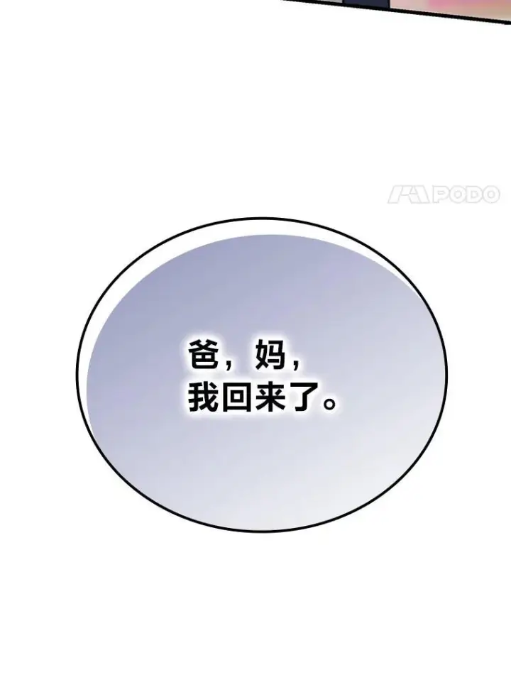 漫画《勇士非也, 魔王是也》18.回到敏哲的日常第165张图