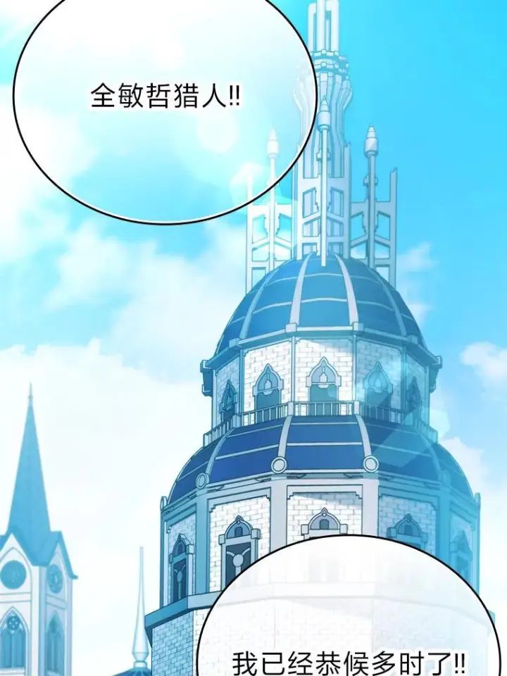 漫画《勇士非也, 魔王是也》18.回到敏哲的日常第2张图