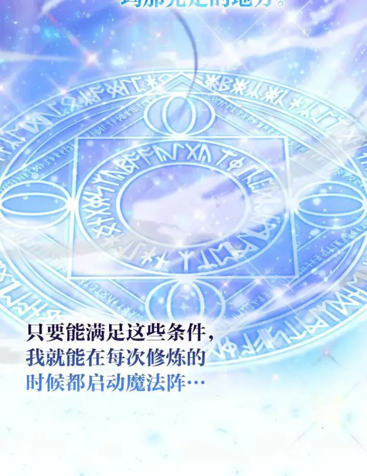 漫画《勇士非也, 魔王是也》18.回到敏哲的日常第22张图