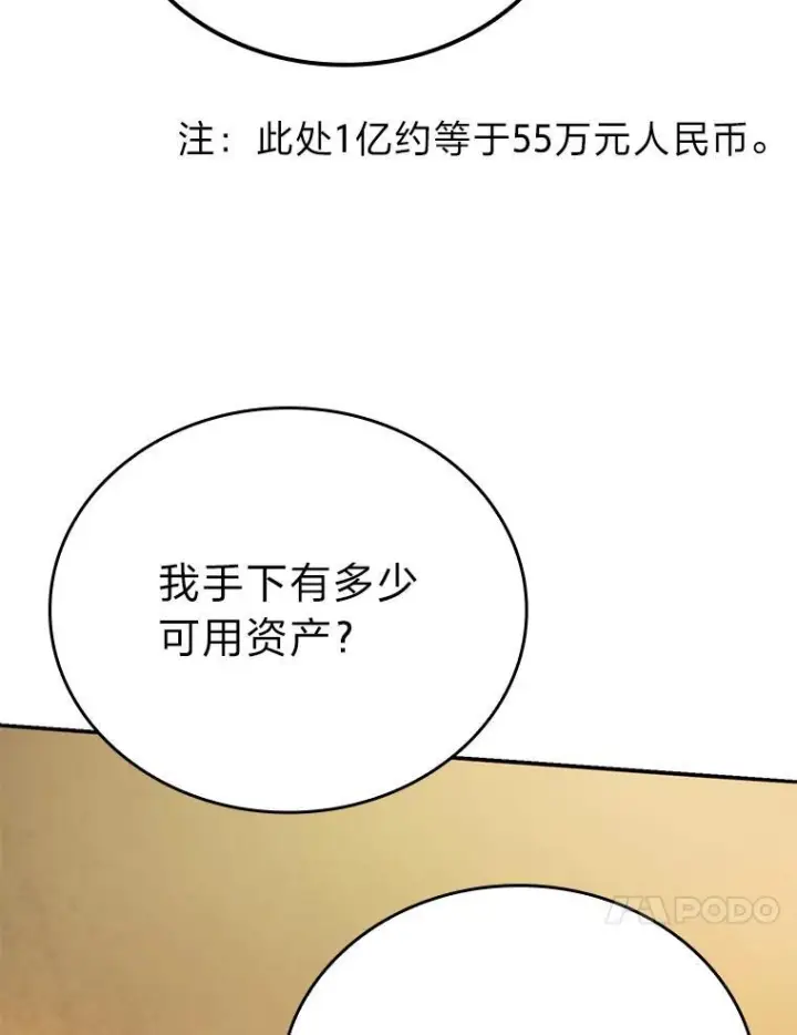 漫画《勇士非也, 魔王是也》18.回到敏哲的日常第26张图