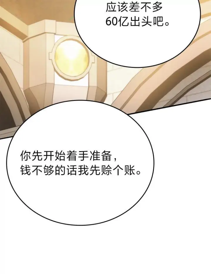漫画《勇士非也, 魔王是也》18.回到敏哲的日常第27张图