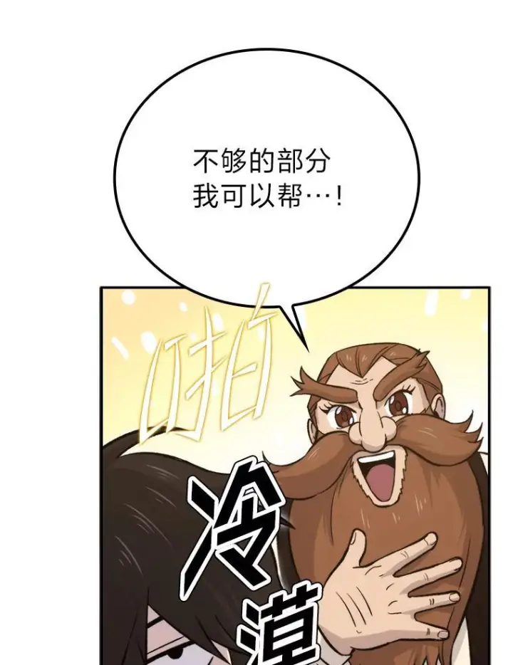 漫画《勇士非也, 魔王是也》18.回到敏哲的日常第28张图