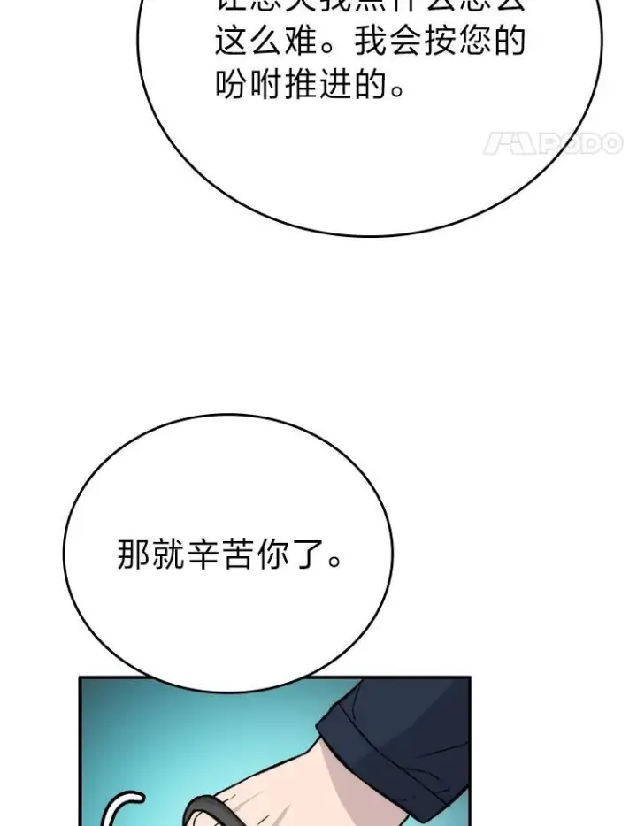 漫画《勇士非也, 魔王是也》18.回到敏哲的日常第30张图