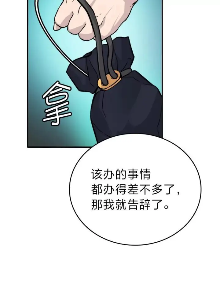 漫画《勇士非也, 魔王是也》18.回到敏哲的日常第31张图