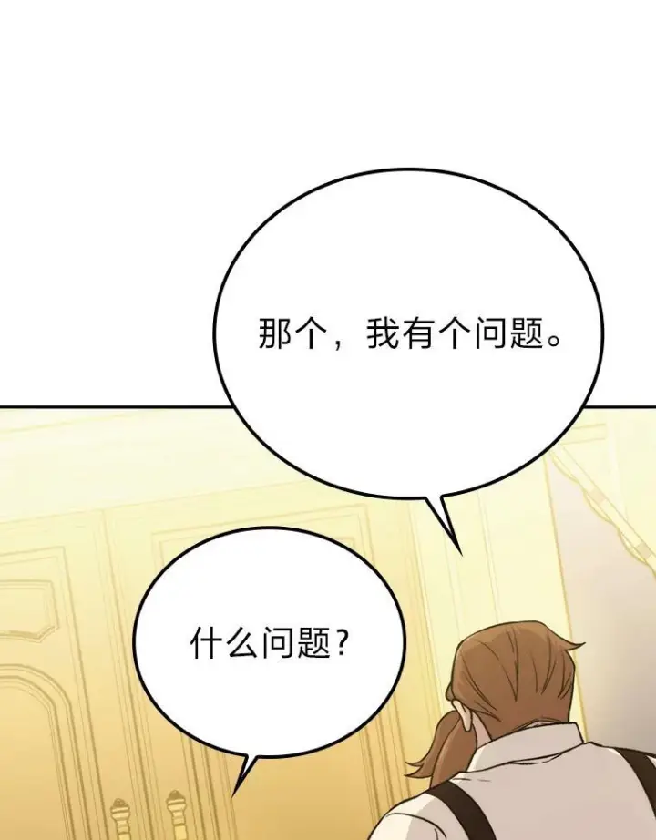 漫画《勇士非也, 魔王是也》18.回到敏哲的日常第32张图