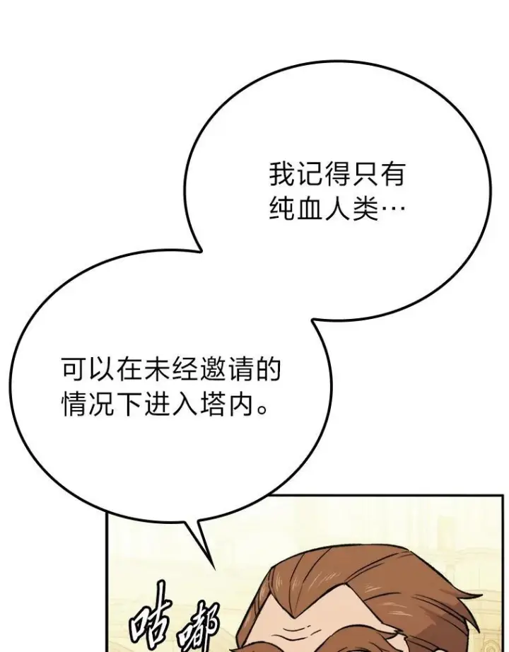 漫画《勇士非也, 魔王是也》18.回到敏哲的日常第34张图