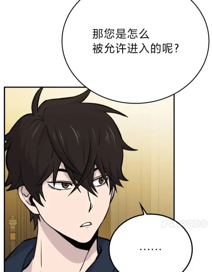 漫画《勇士非也, 魔王是也》18.回到敏哲的日常第36张图