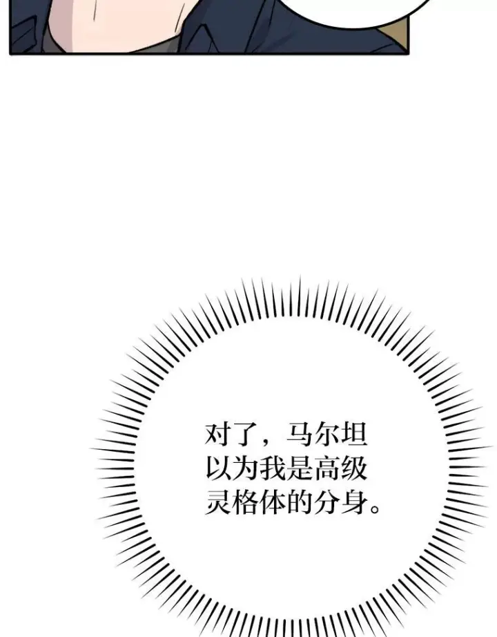漫画《勇士非也, 魔王是也》18.回到敏哲的日常第37张图