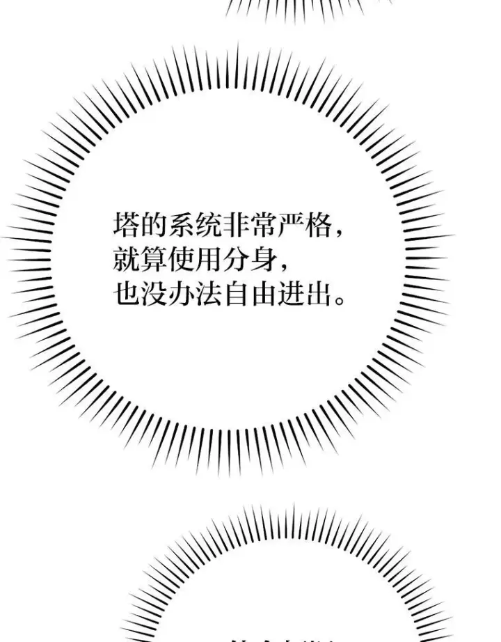 漫画《勇士非也, 魔王是也》18.回到敏哲的日常第38张图