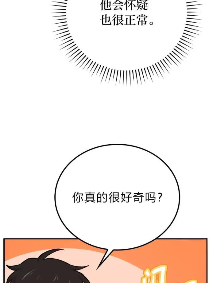 漫画《勇士非也, 魔王是也》18.回到敏哲的日常第39张图