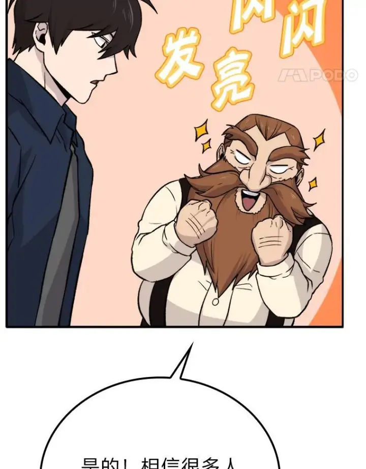 漫画《勇士非也, 魔王是也》18.回到敏哲的日常第40张图