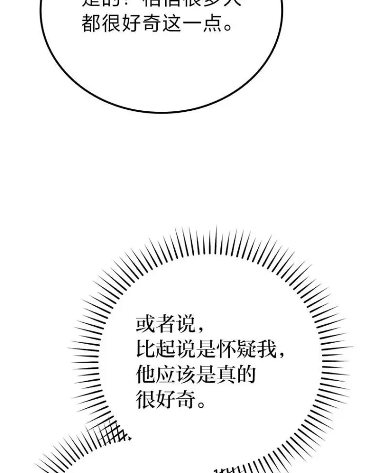 漫画《勇士非也, 魔王是也》18.回到敏哲的日常第41张图