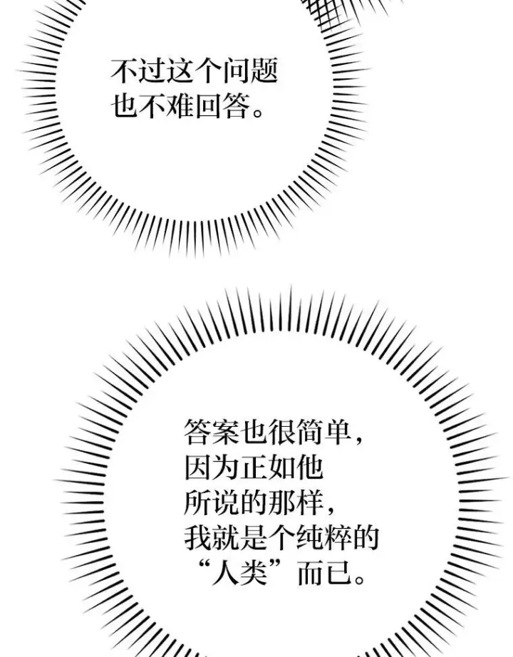漫画《勇士非也, 魔王是也》18.回到敏哲的日常第42张图