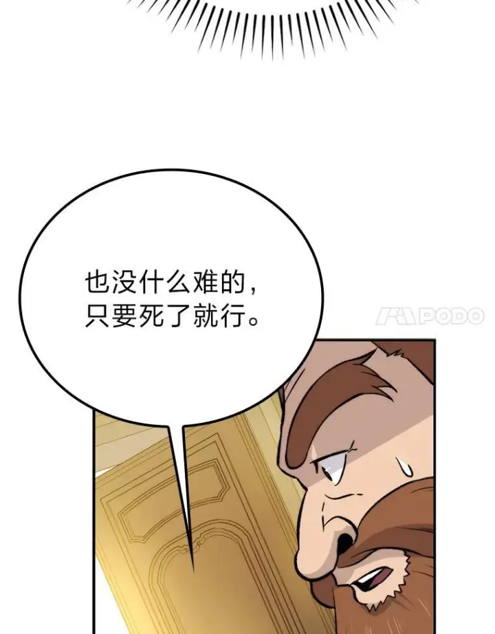 漫画《勇士非也, 魔王是也》18.回到敏哲的日常第43张图