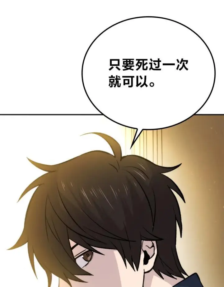 漫画《勇士非也, 魔王是也》18.回到敏哲的日常第45张图
