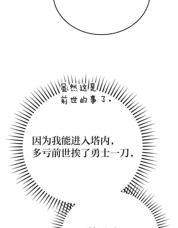 漫画《勇士非也, 魔王是也》18.回到敏哲的日常第47张图