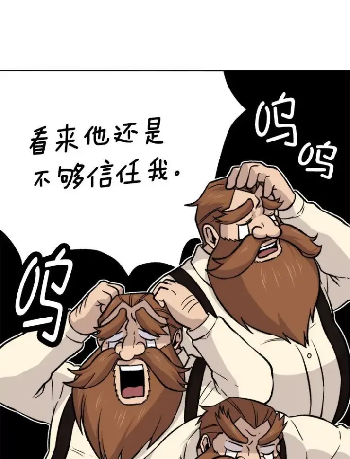 漫画《勇士非也, 魔王是也》18.回到敏哲的日常第52张图