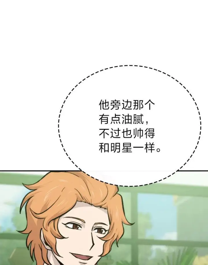 漫画《勇士非也, 魔王是也》18.回到敏哲的日常第59张图