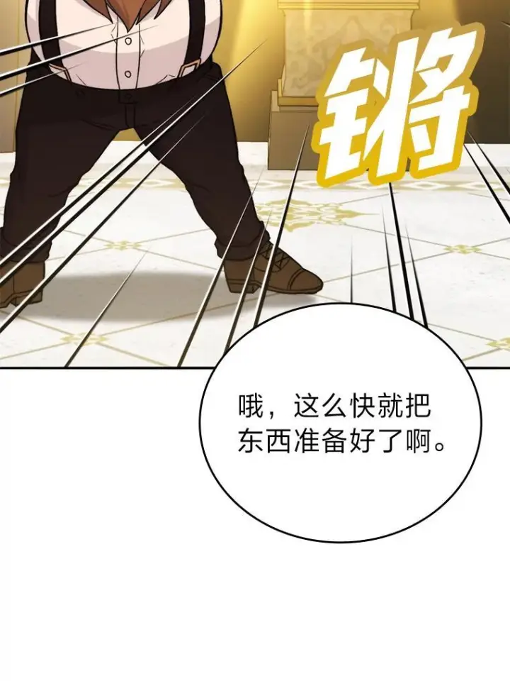 漫画《勇士非也, 魔王是也》18.回到敏哲的日常第6张图