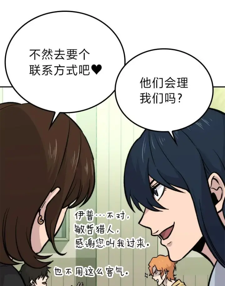 漫画《勇士非也, 魔王是也》18.回到敏哲的日常第61张图