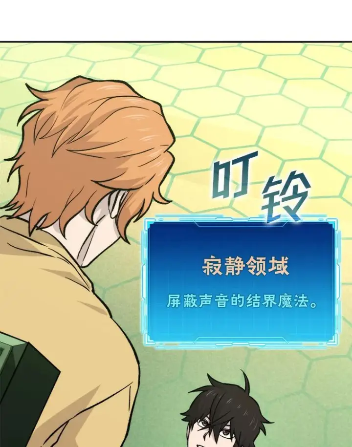 漫画《勇士非也, 魔王是也》18.回到敏哲的日常第63张图