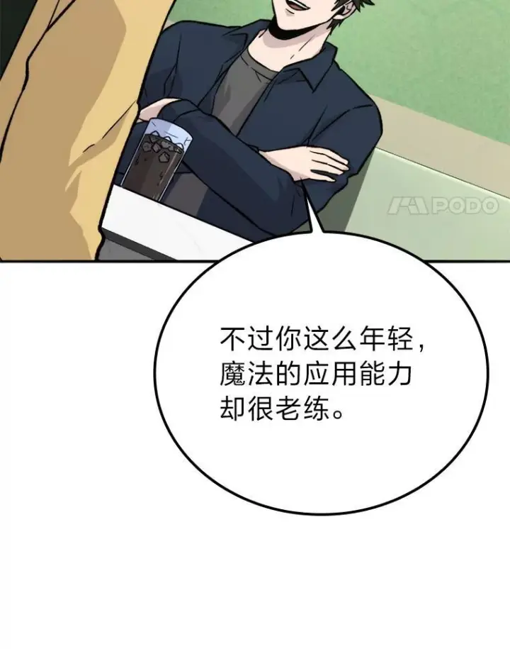 漫画《勇士非也, 魔王是也》18.回到敏哲的日常第64张图