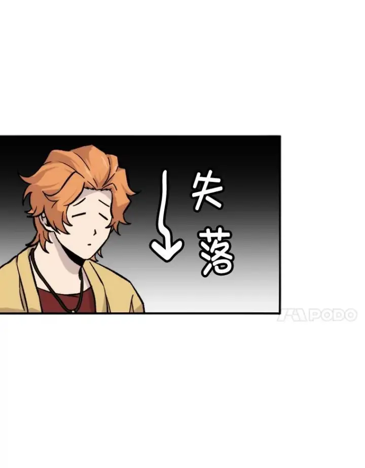 漫画《勇士非也, 魔王是也》18.回到敏哲的日常第67张图
