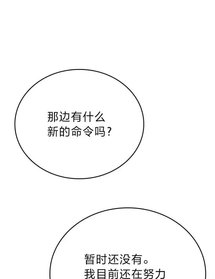 漫画《勇士非也, 魔王是也》18.回到敏哲的日常第68张图