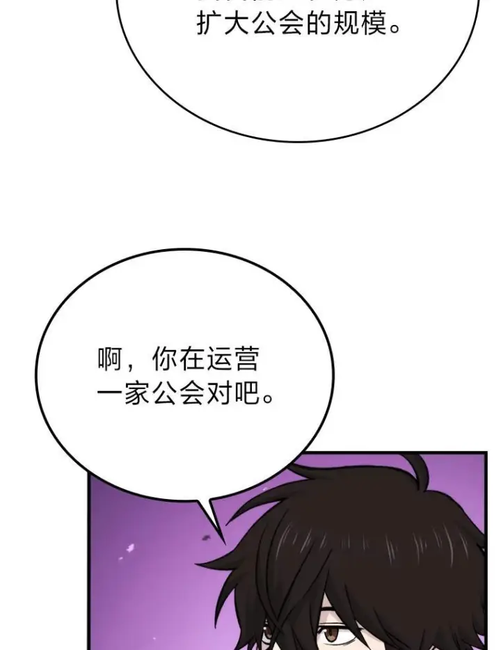 漫画《勇士非也, 魔王是也》18.回到敏哲的日常第69张图