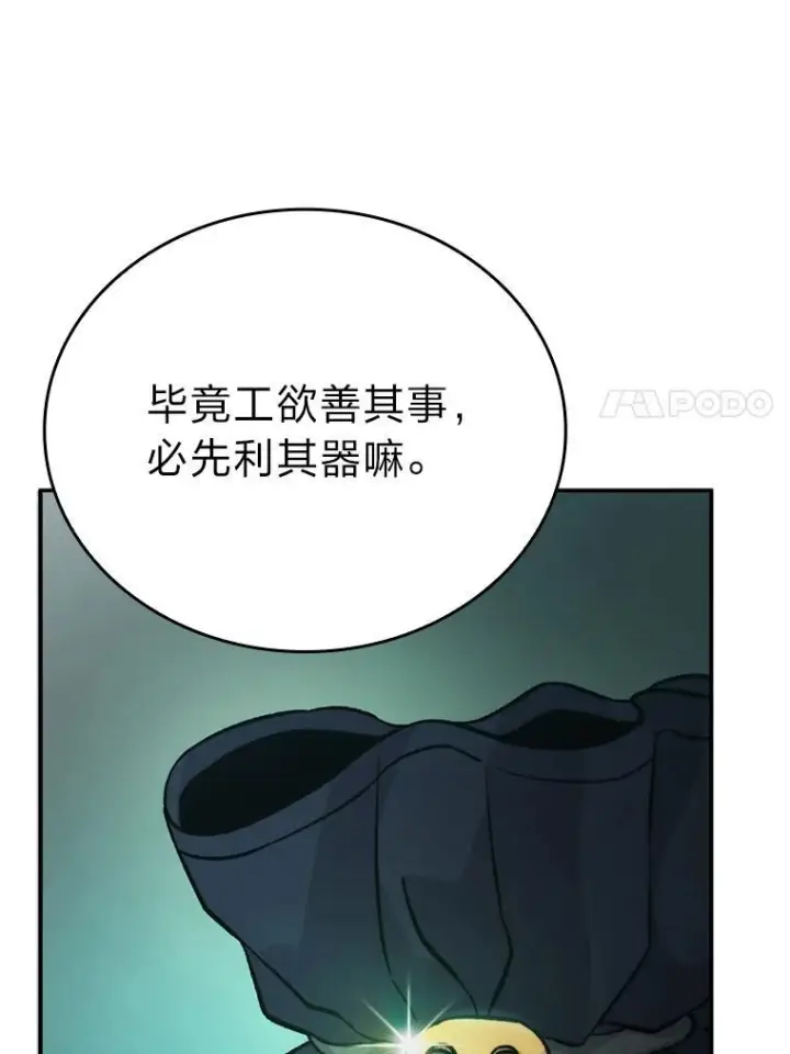 漫画《勇士非也, 魔王是也》18.回到敏哲的日常第7张图