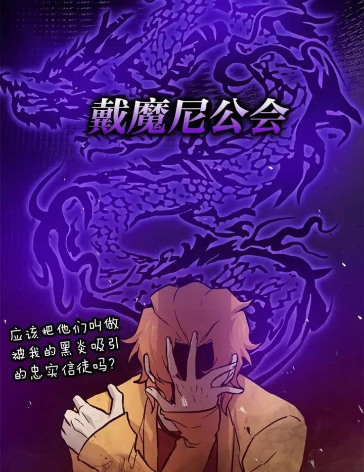 漫画《勇士非也, 魔王是也》18.回到敏哲的日常第72张图