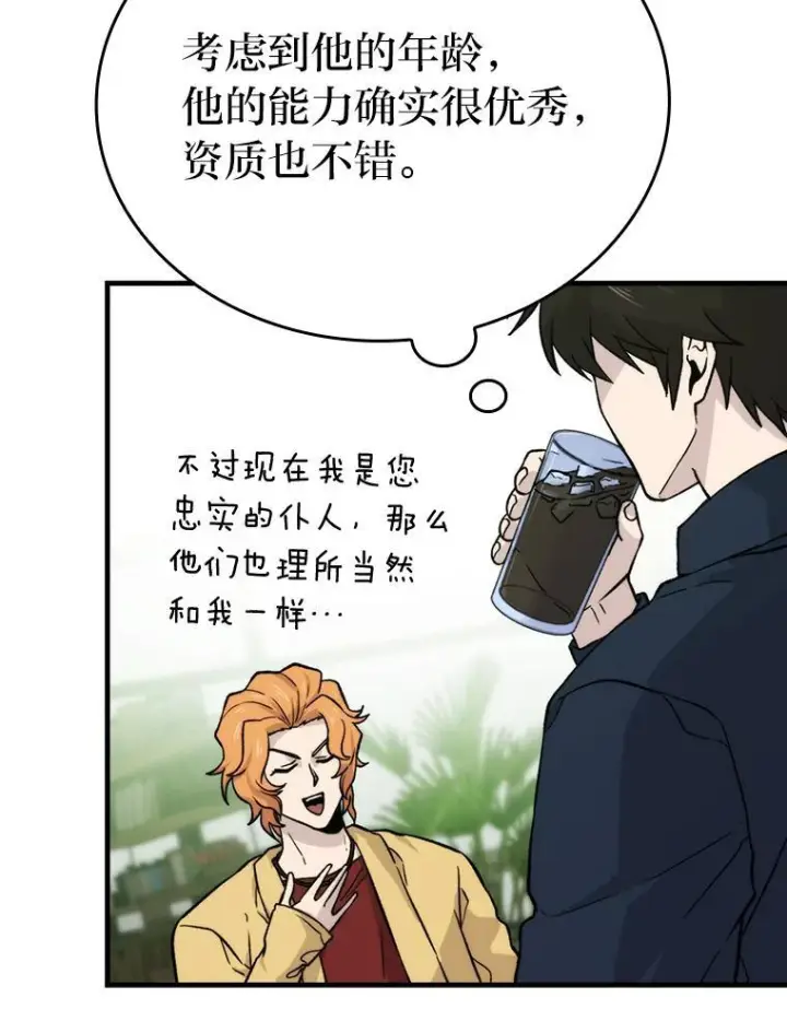 漫画《勇士非也, 魔王是也》18.回到敏哲的日常第75张图