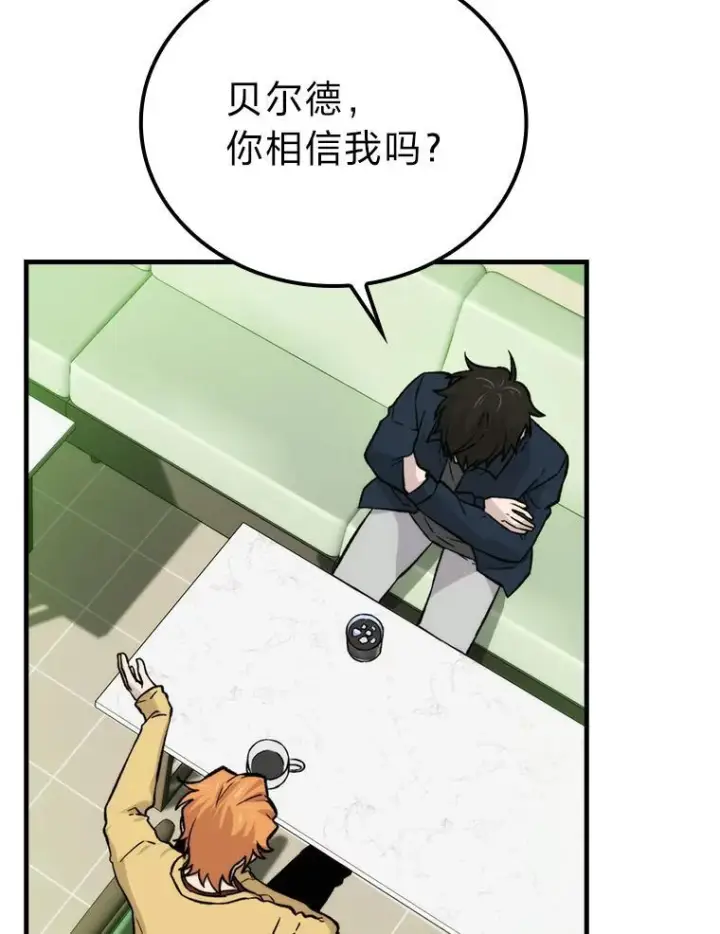 漫画《勇士非也, 魔王是也》18.回到敏哲的日常第78张图