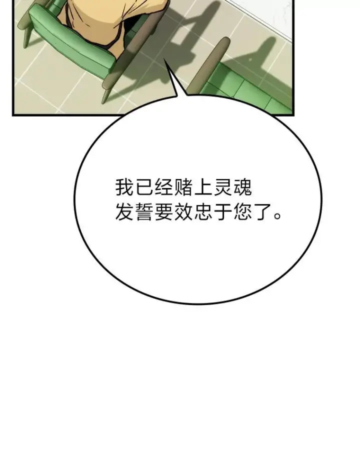 漫画《勇士非也, 魔王是也》18.回到敏哲的日常第79张图