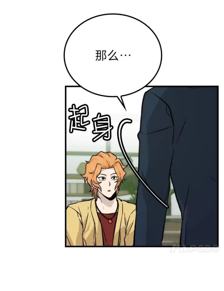 漫画《勇士非也, 魔王是也》18.回到敏哲的日常第80张图