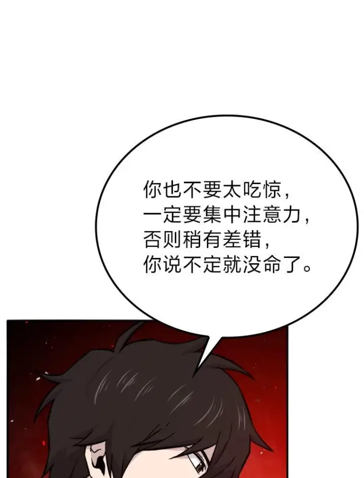漫画《勇士非也, 魔王是也》18.回到敏哲的日常第86张图