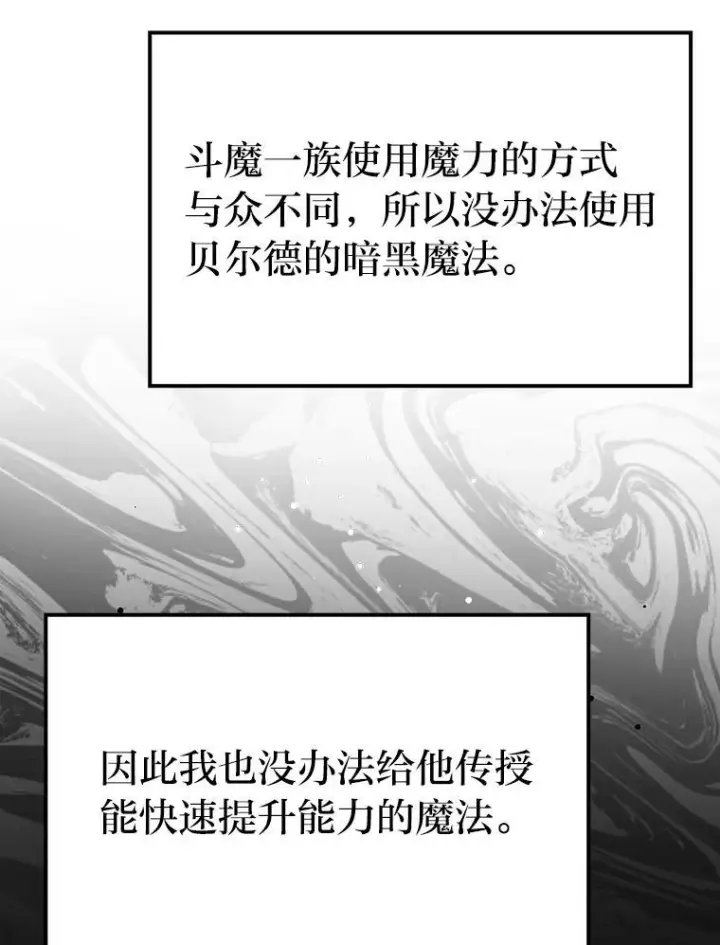 漫画《勇士非也, 魔王是也》18.回到敏哲的日常第88张图