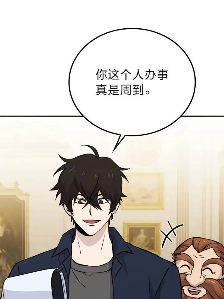 漫画《勇士非也, 魔王是也》18.回到敏哲的日常第9张图