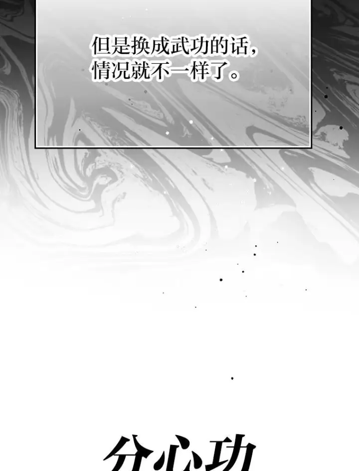 漫画《勇士非也, 魔王是也》18.回到敏哲的日常第91张图