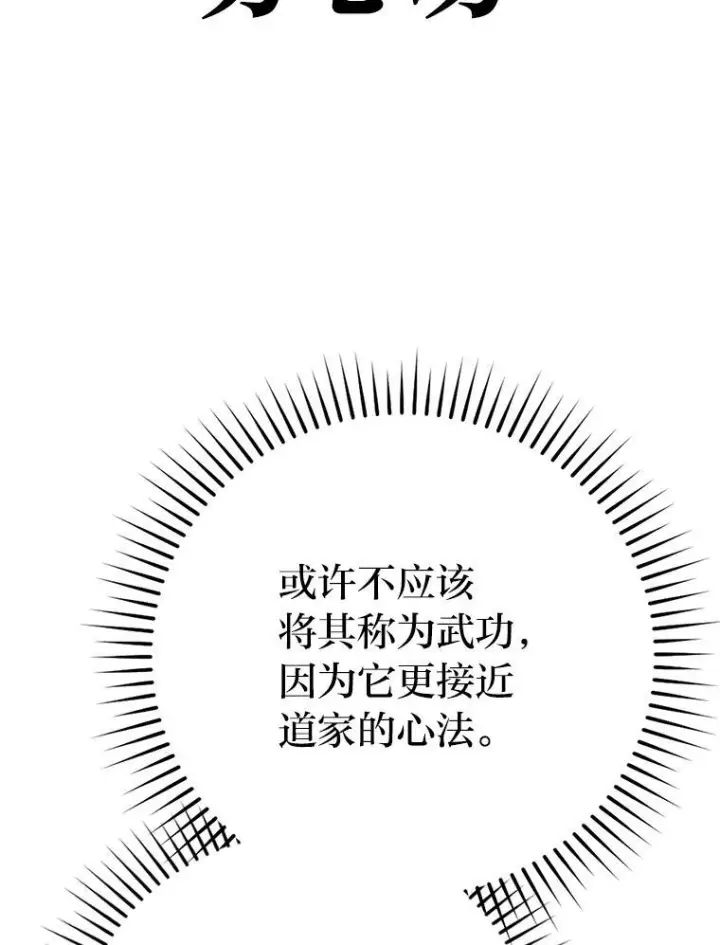 漫画《勇士非也, 魔王是也》18.回到敏哲的日常第92张图