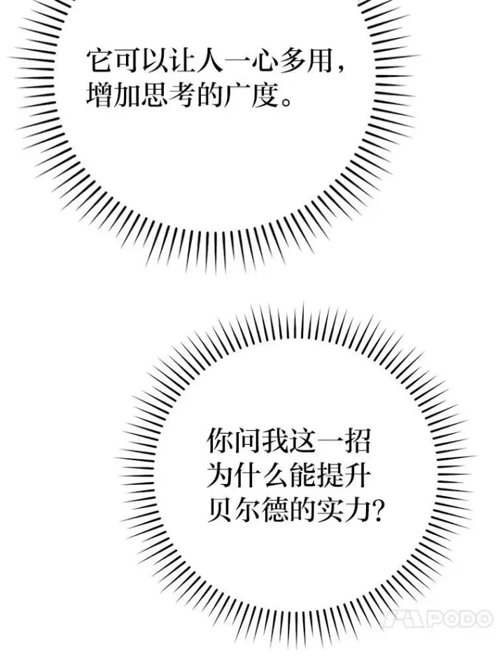 漫画《勇士非也, 魔王是也》18.回到敏哲的日常第93张图