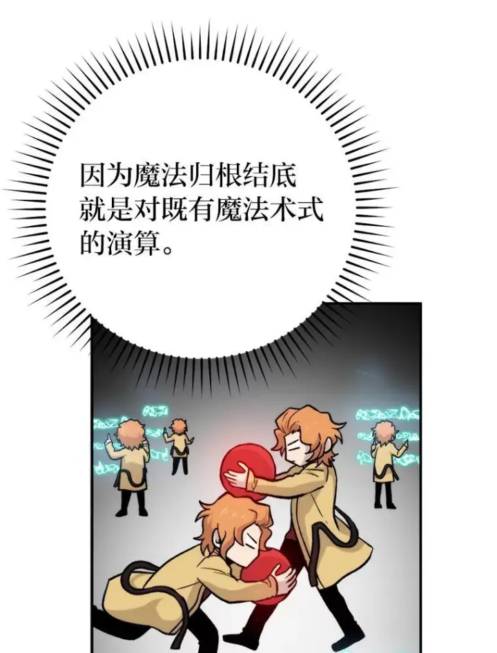漫画《勇士非也, 魔王是也》18.回到敏哲的日常第94张图